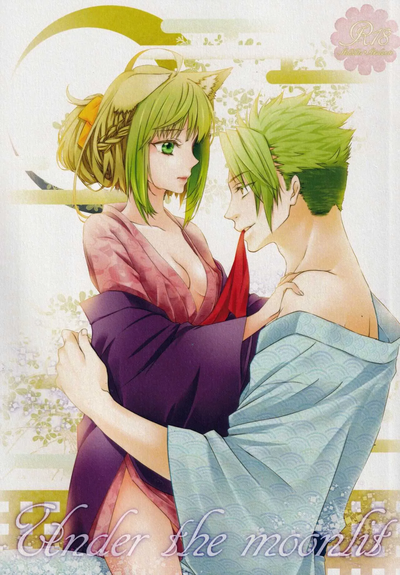 (C96) [柚杏 (各務祐)] Under the moonlit (Fate/Grand Order)