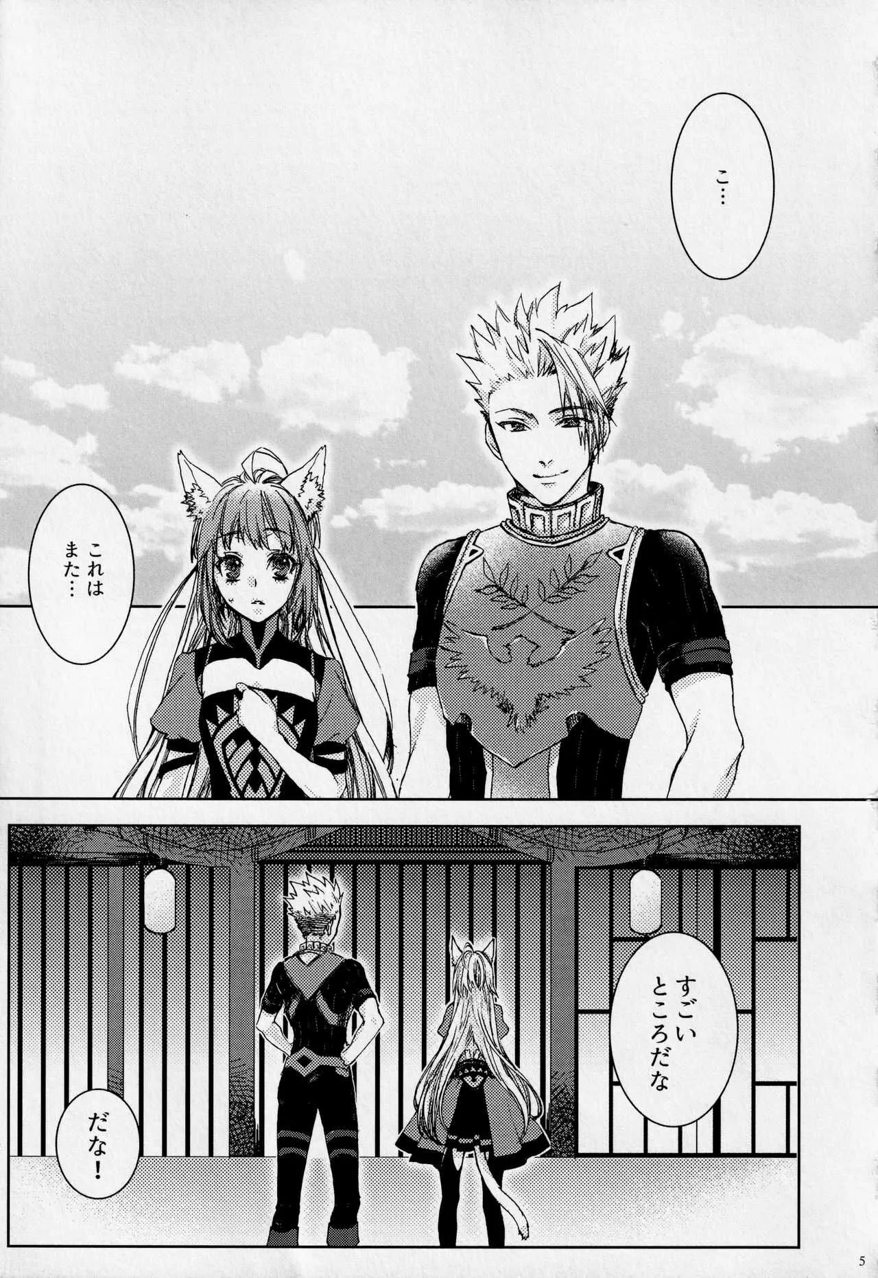 (C96) [柚杏 (各務祐)] Under the moonlit (Fate/Grand Order)_4