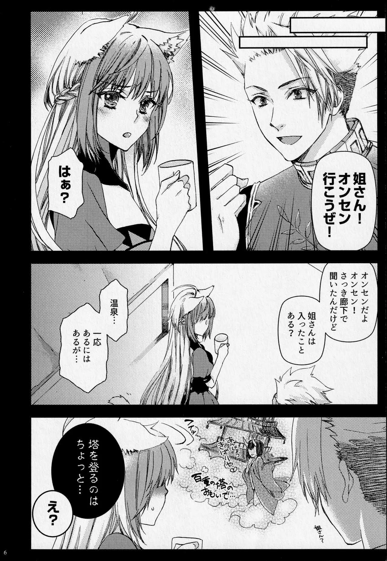(C96) [柚杏 (各務祐)] Under the moonlit (Fate/Grand Order)_5