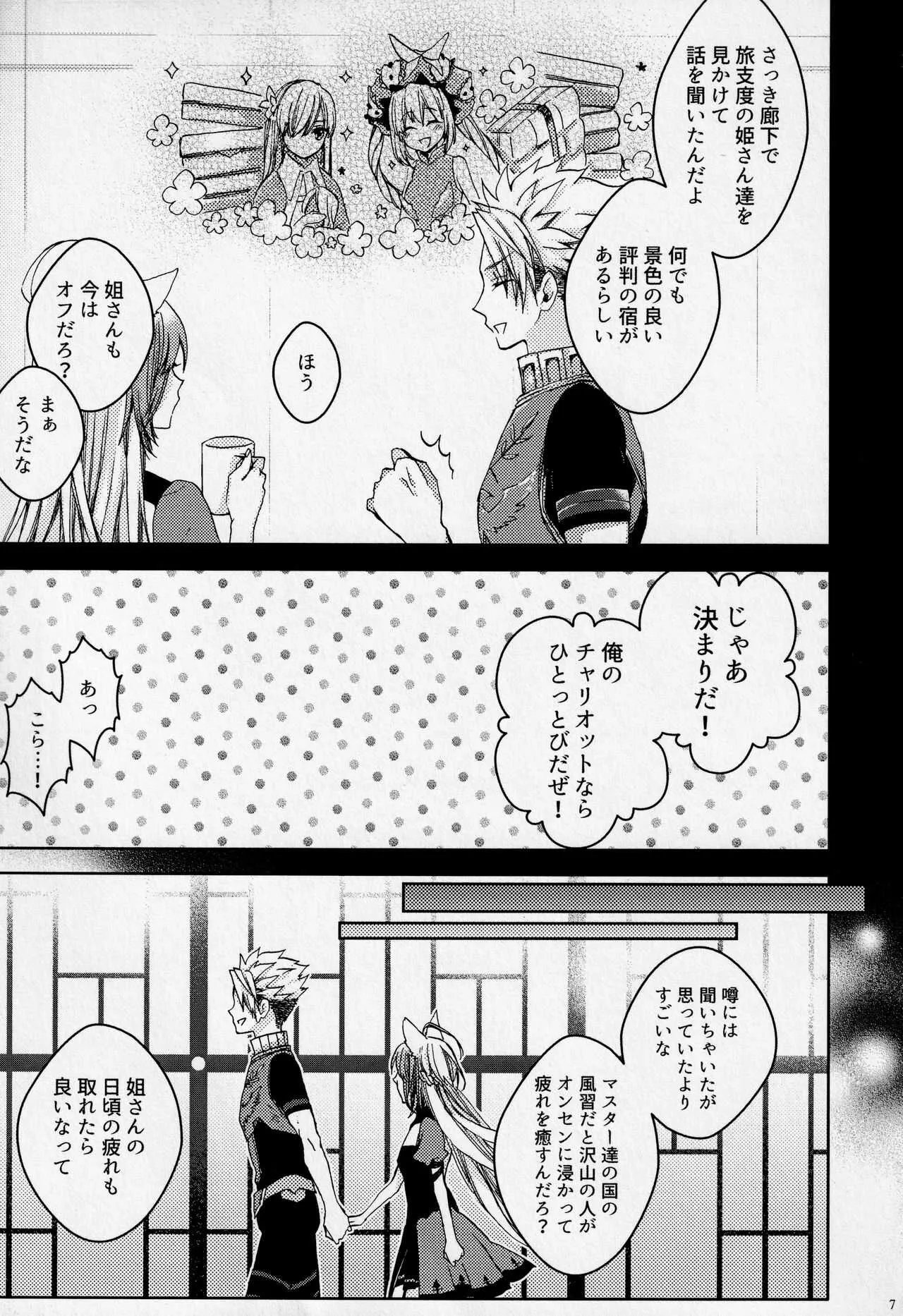 (C96) [柚杏 (各務祐)] Under the moonlit (Fate/Grand Order)_6