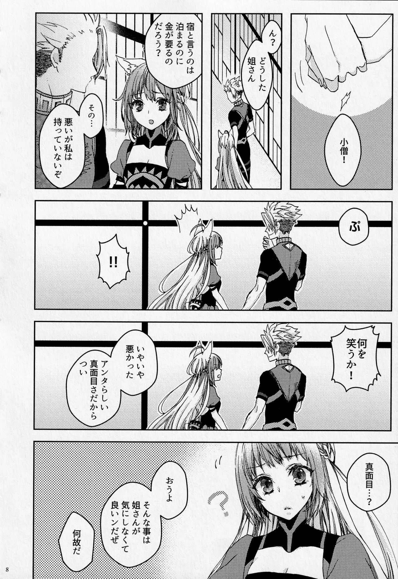 (C96) [柚杏 (各務祐)] Under the moonlit (Fate/Grand Order)_7
