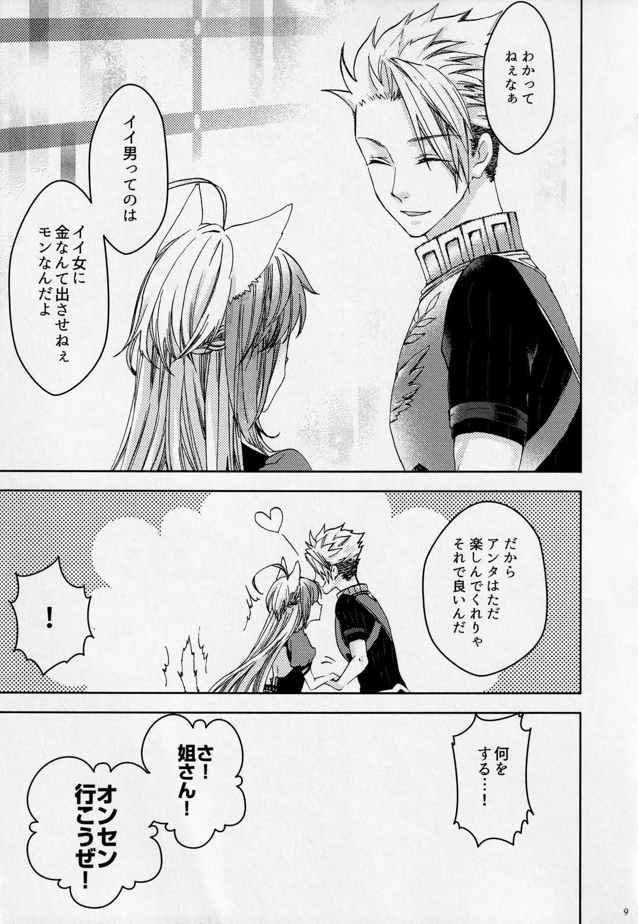 (C96) [柚杏 (各務祐)] Under the moonlit (Fate/Grand Order)_8