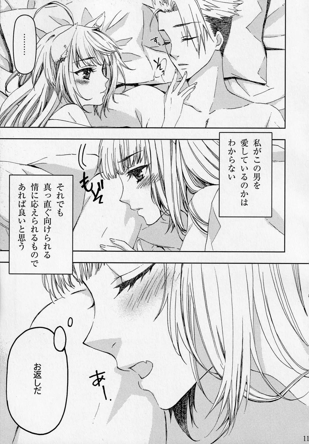 (第12次ROOT 4 to 5) [柚杏 (各務祐)] Pillow talk (Fate/Apocrypha)_10