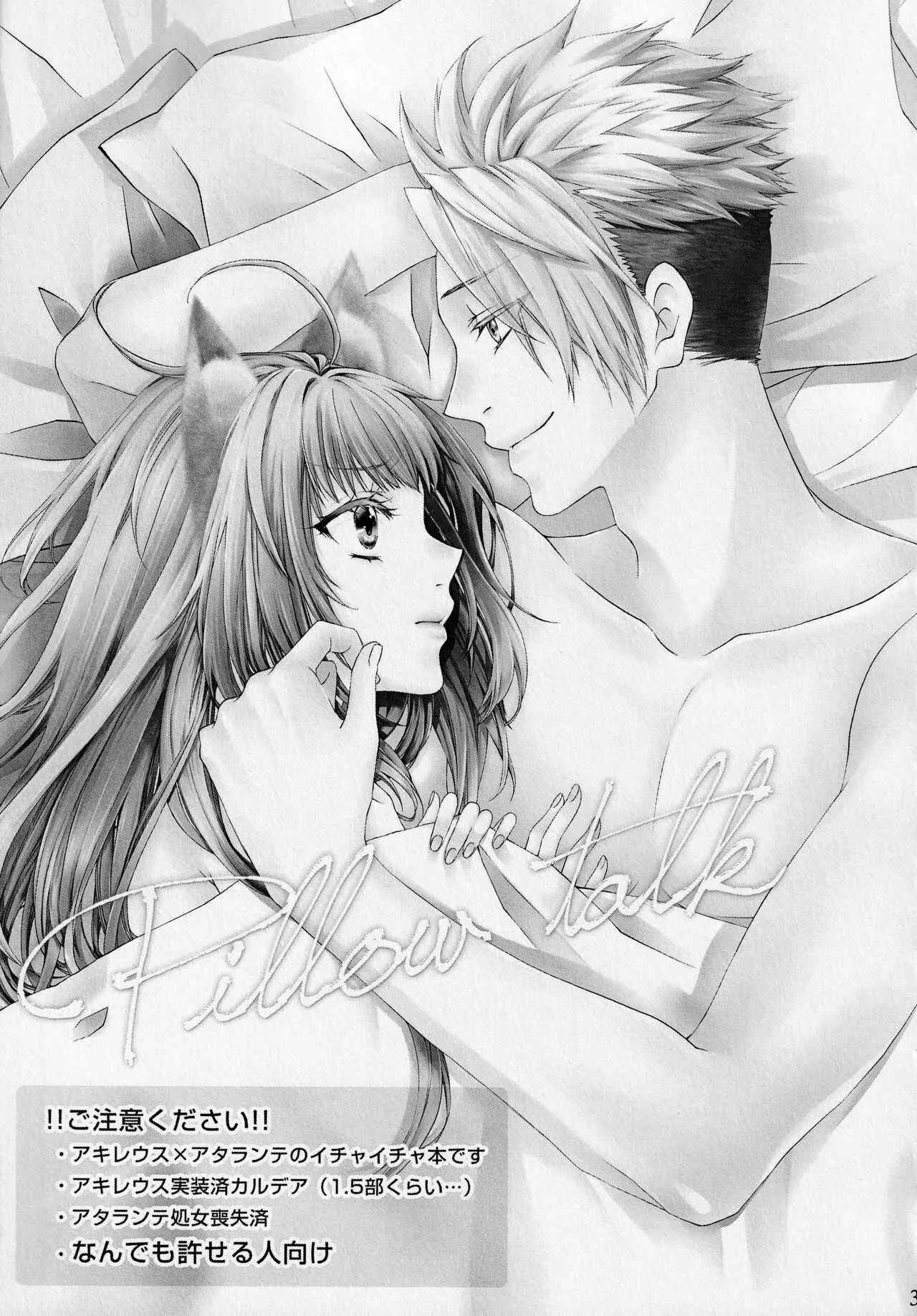 (第12次ROOT 4 to 5) [柚杏 (各務祐)] Pillow talk (Fate/Apocrypha)_2
