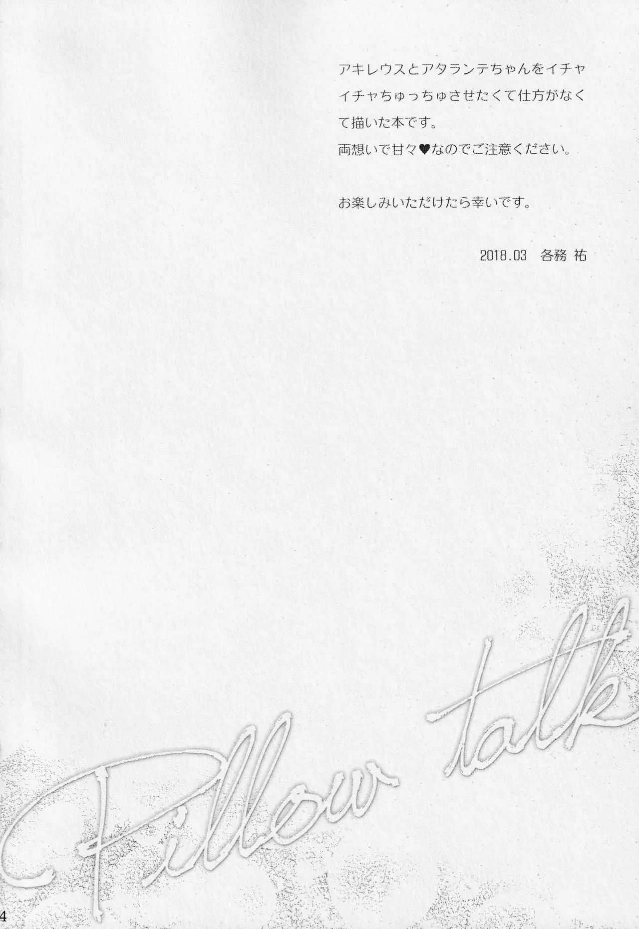(第12次ROOT 4 to 5) [柚杏 (各務祐)] Pillow talk (Fate/Apocrypha)_3