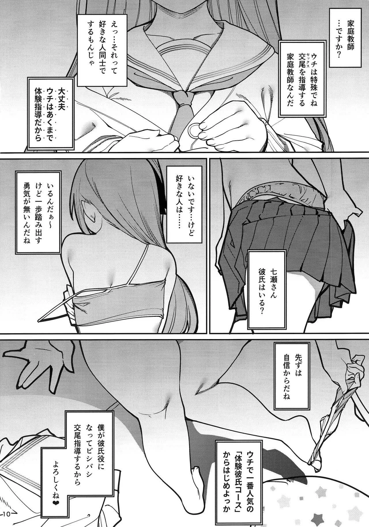(C97) [乱視と君と。(santa)] 催眠お宅訪問 ~七瀬みぃなの場合~_3