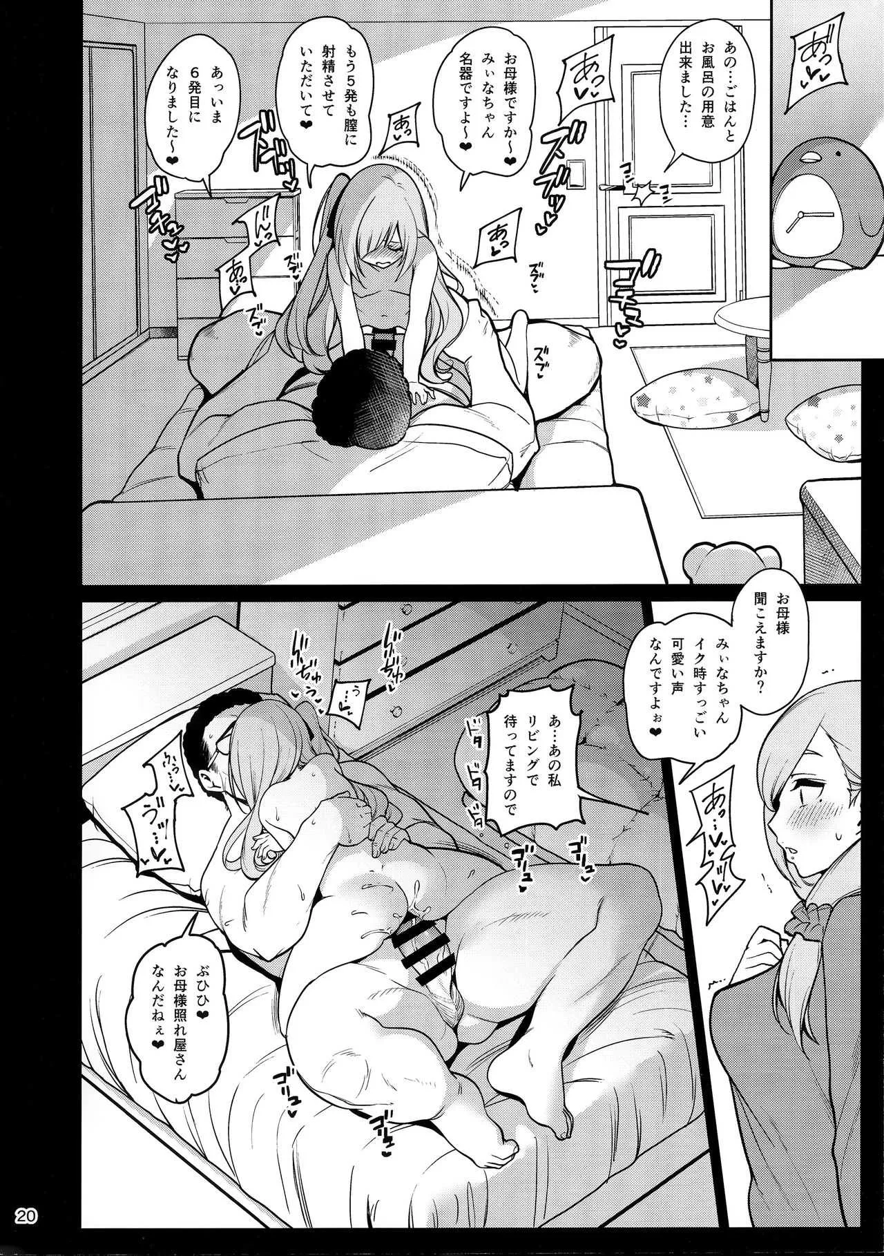 (C97) [乱視と君と。(santa)] 催眠お宅訪問 ~七瀬みぃなの場合~_9