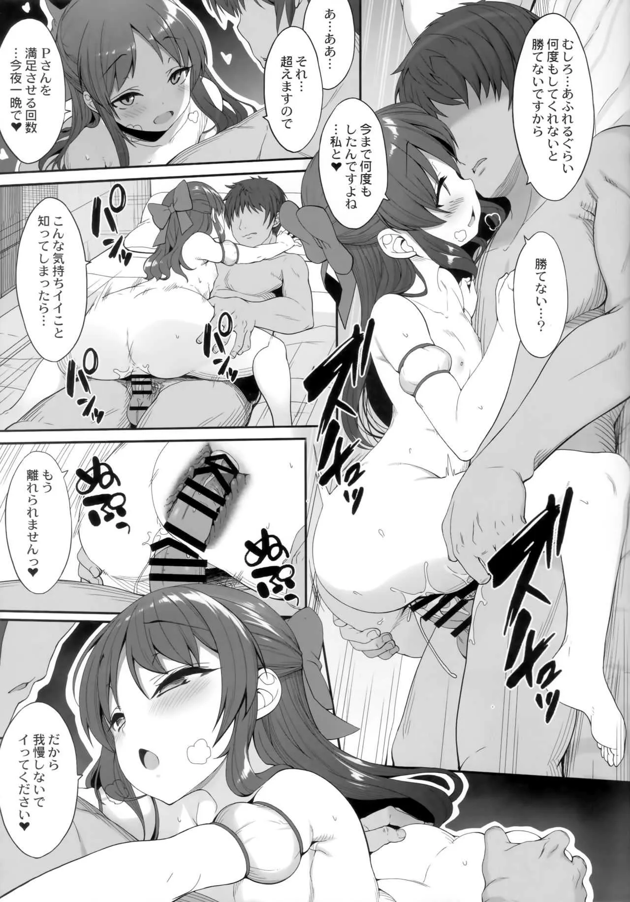 (C94) [木鈴亭 (木鈴カケル、コウリ)] ありすとアイドルの私 (アイドルマスター シンデレラガールズ)_6