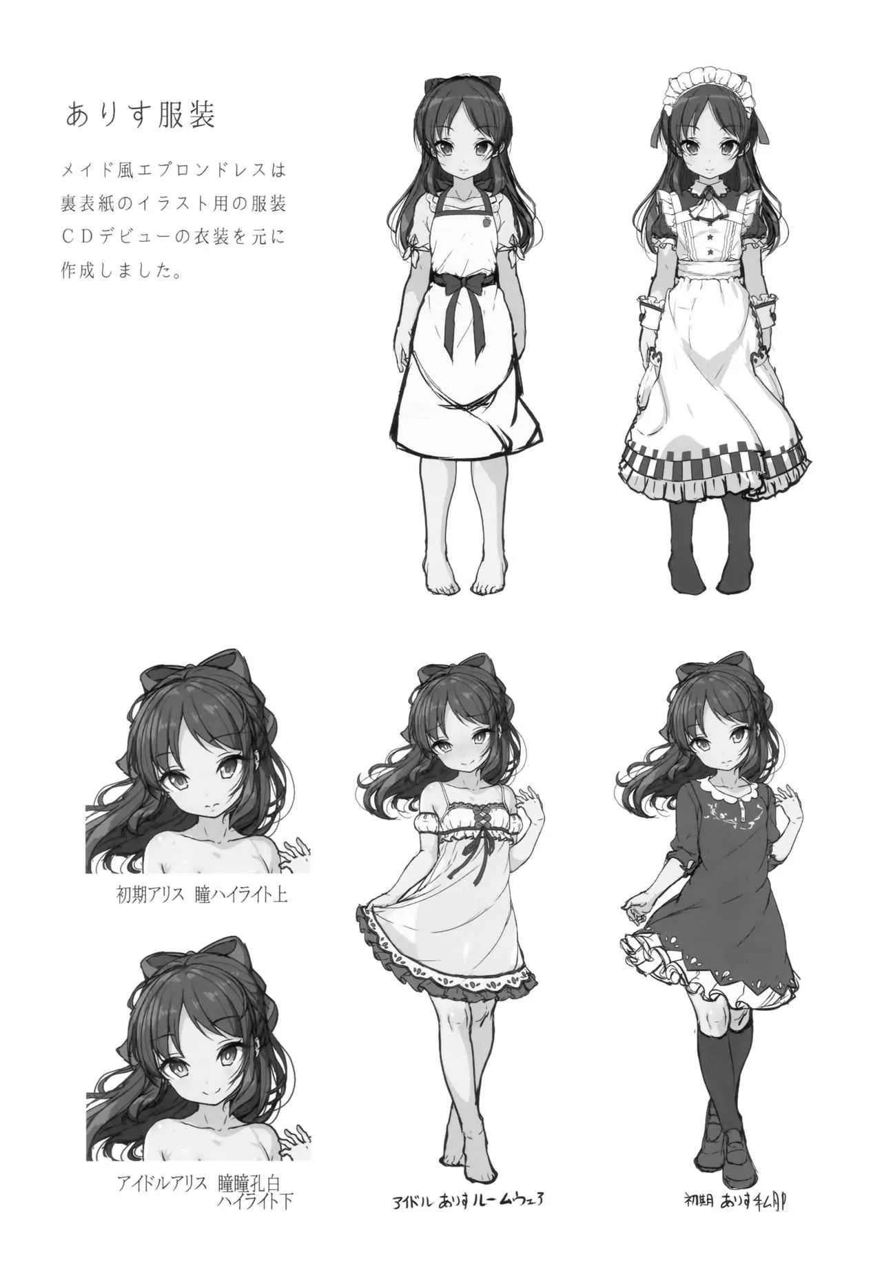 (C94) [木鈴亭 (木鈴カケル、コウリ)] ありすとアイドルの私 (アイドルマスター シンデレラガールズ)_8