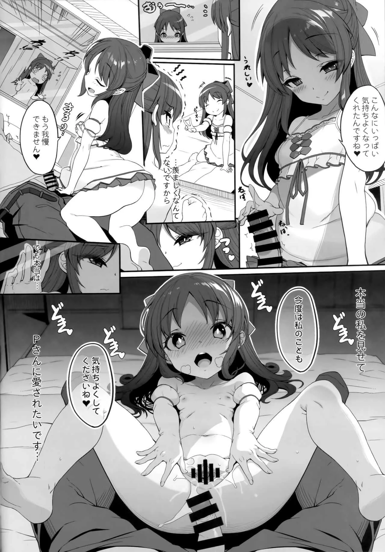 (C94) [木鈴亭 (木鈴カケル、コウリ)] ありすとアイドルの私 (アイドルマスター シンデレラガールズ)_2