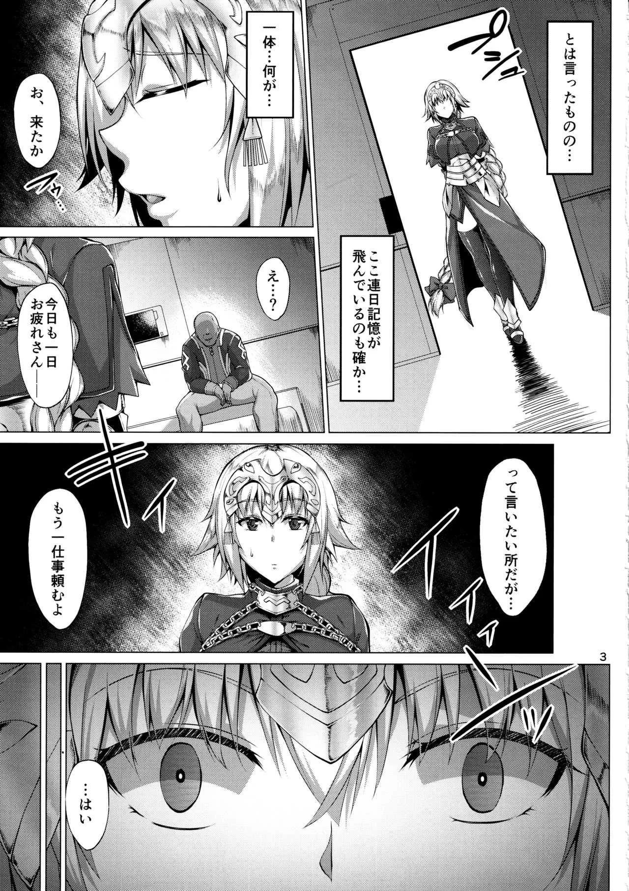 (C97) [聖性屋 (聖シロー)] 聖女の見た夢2 (Fate/Grand Order)_3