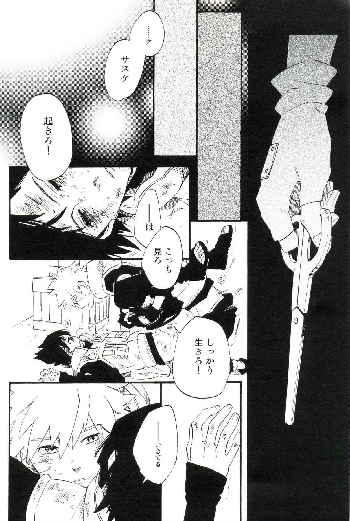 [10-Rankai (Emi)] Hakumei no kyouki by 10-Rankai (Naruto)