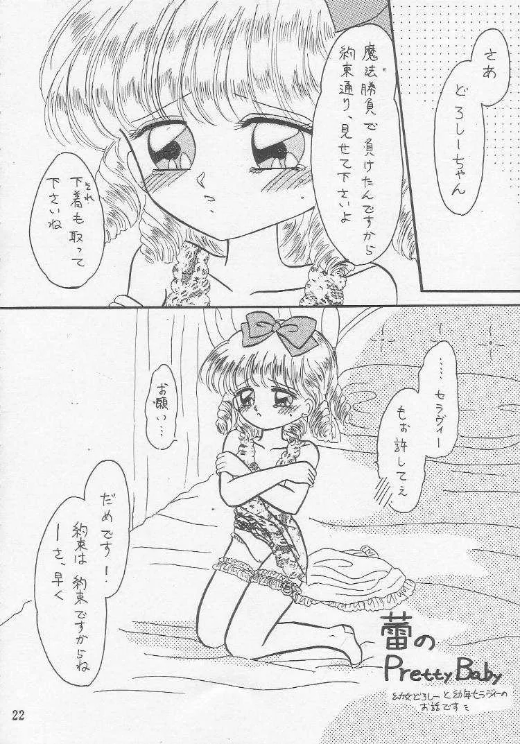 (C46) [チェリーブラッサム (藤原結実)] 誘惑のチャチャ (赤ずきんチャチャ) [ページ欠落]_8