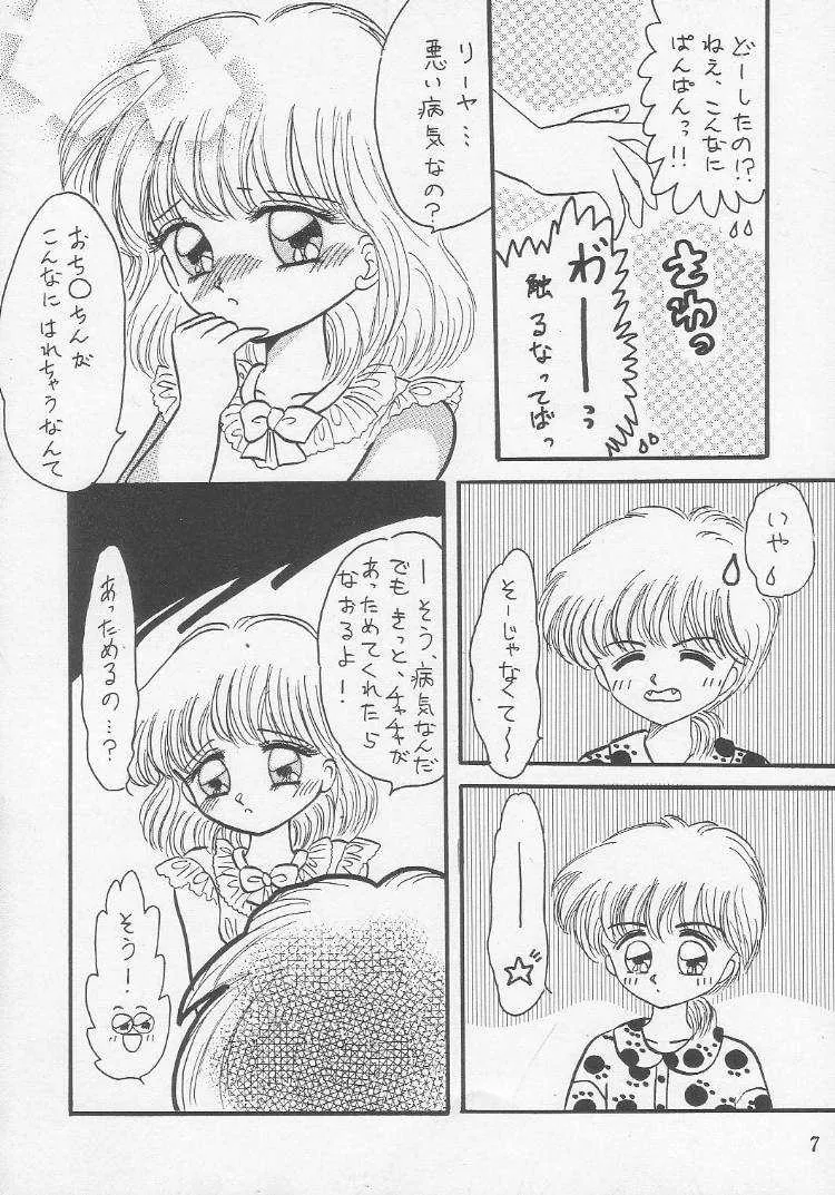 (C46) [チェリーブラッサム (藤原結実)] 誘惑のチャチャ (赤ずきんチャチャ) [ページ欠落]_2