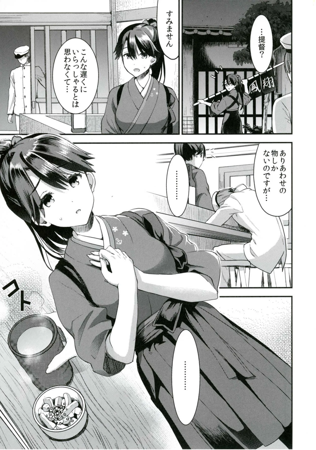 (COMIC1☆11) [おたべ★ダイナマイツ(おたべさくら)] 提督をダメにする授乳手コキ 鳳翔編 (艦隊これくしょん -艦これ-)_4