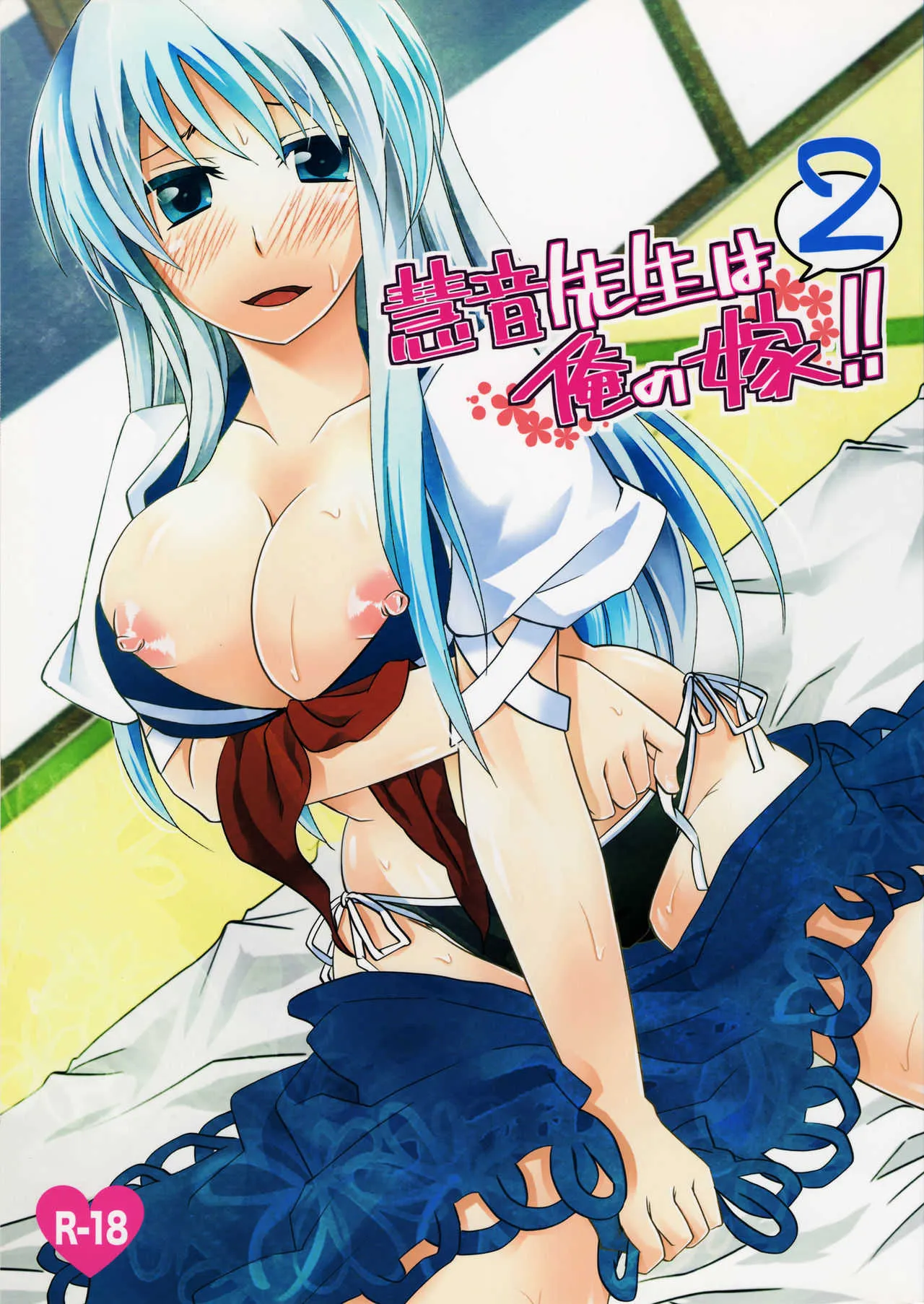(C79) [pinktips.info (kazuha)] 慧音先生は俺の嫁!! 2 (東方Project)