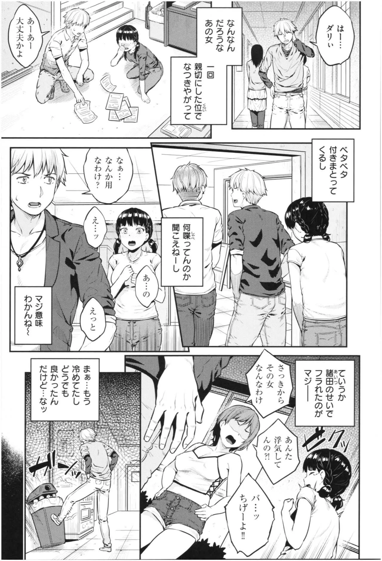[さじぺん] イジメられッ娘_8