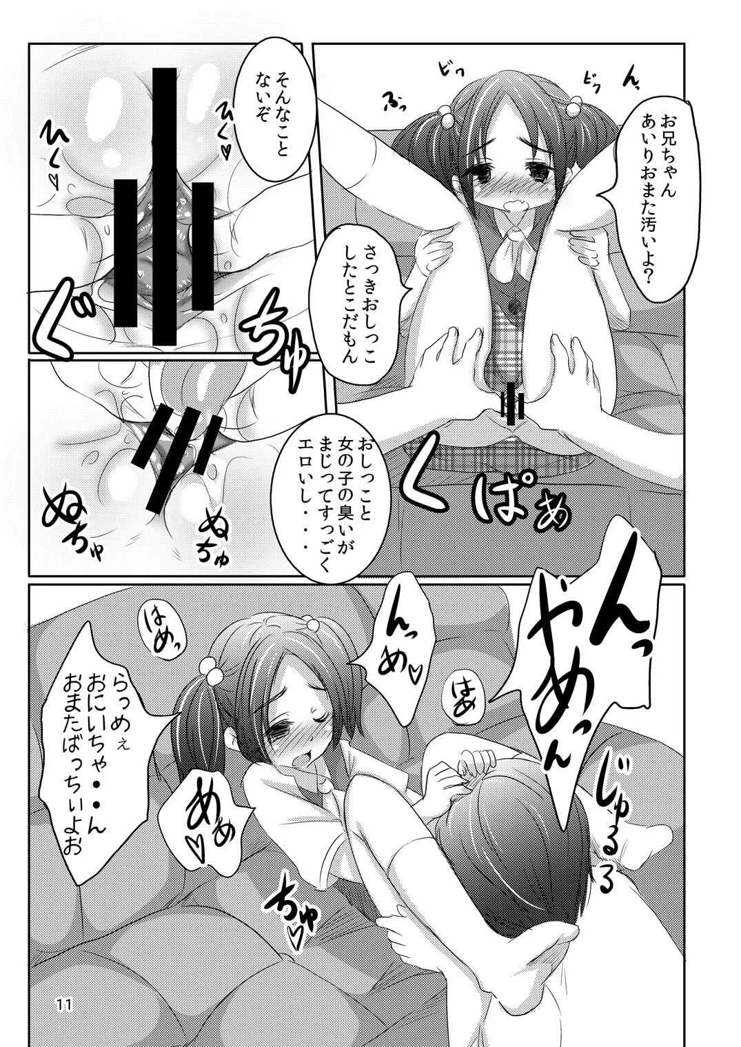 [遊遊通信 (東雲優)] 妹の蜜 [DL版]_10
