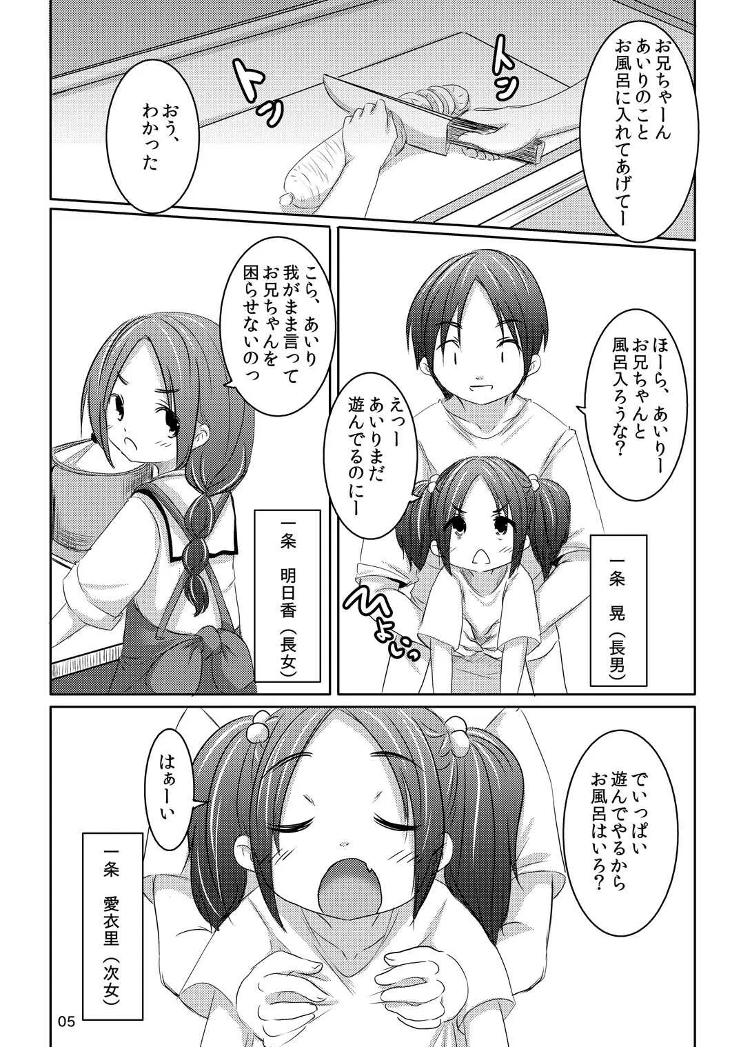 [遊遊通信 (東雲優)] 妹の蜜 [DL版]_2
