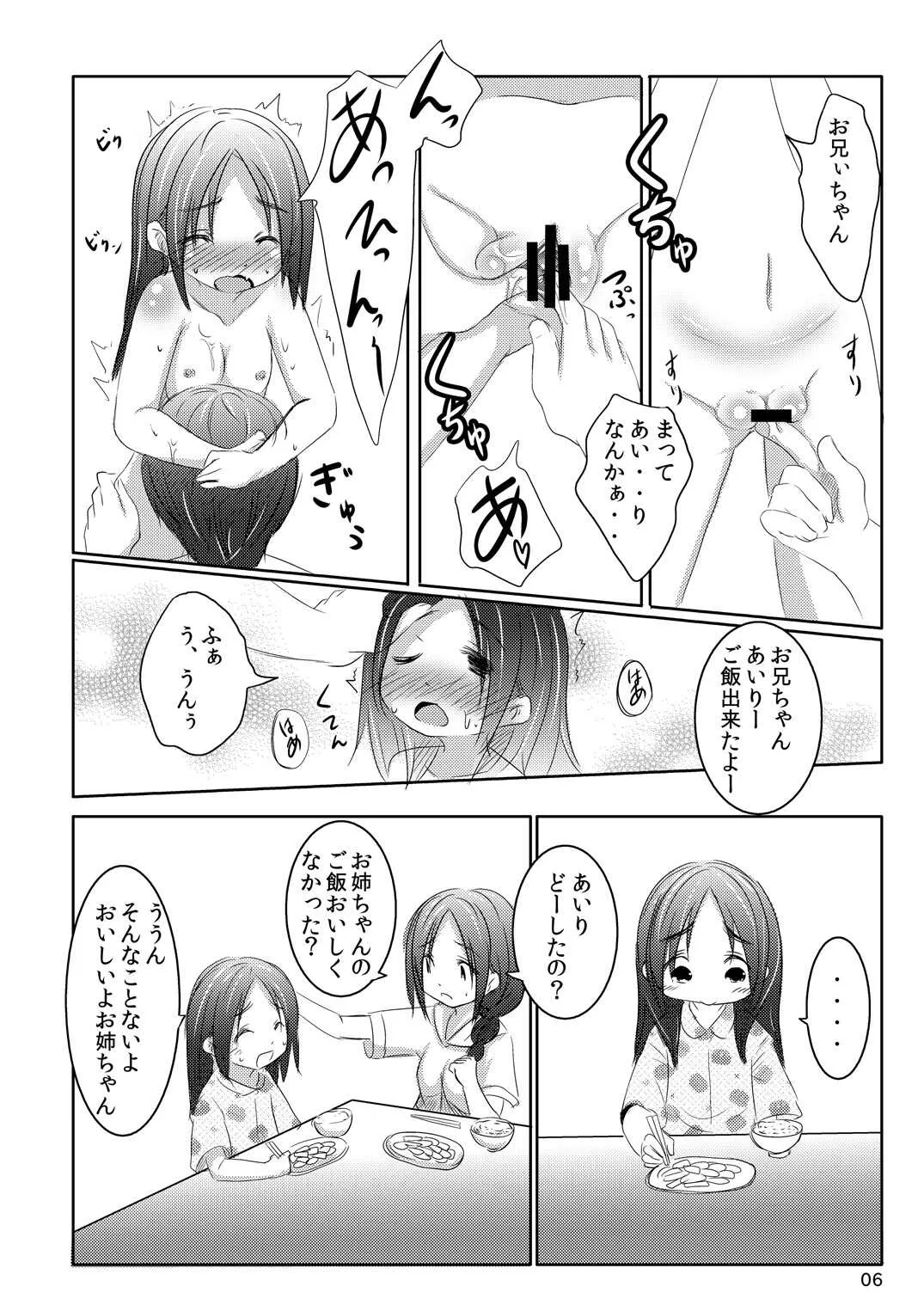 [遊遊通信 (東雲優)] 妹の蜜 [DL版]_5