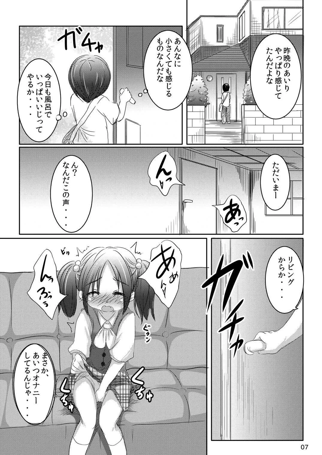 [遊遊通信 (東雲優)] 妹の蜜 [DL版]_6