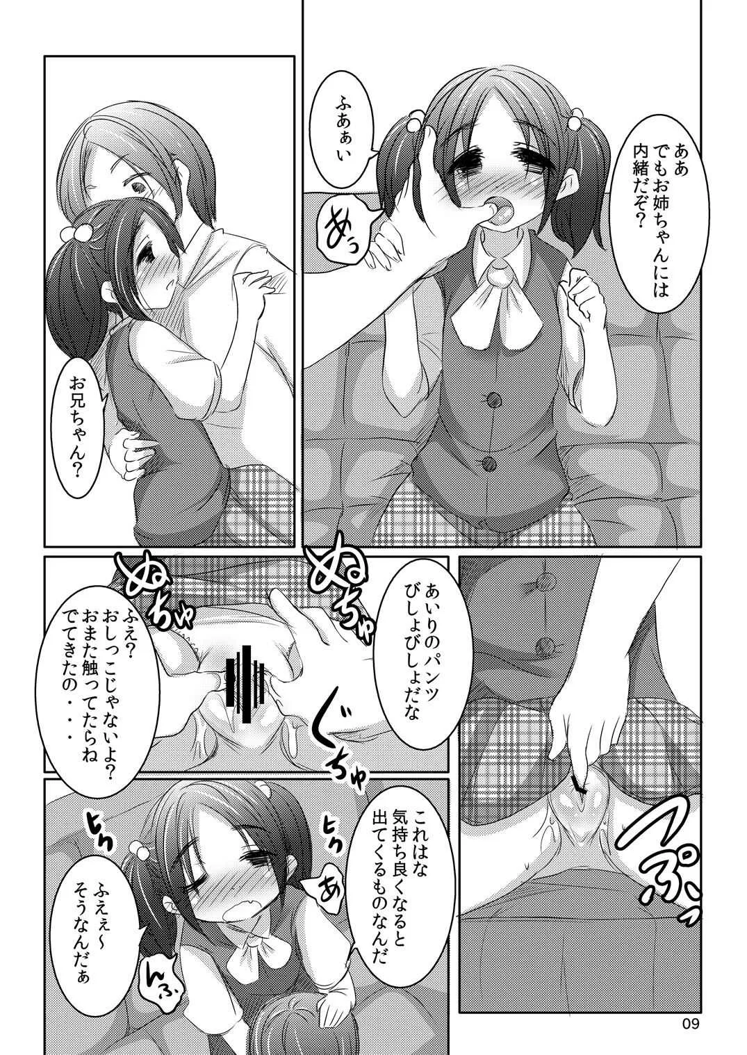 [遊遊通信 (東雲優)] 妹の蜜 [DL版]_8