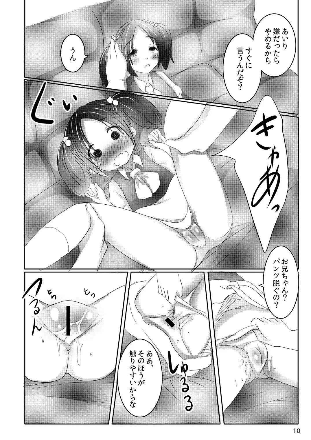 [遊遊通信 (東雲優)] 妹の蜜 [DL版]_9