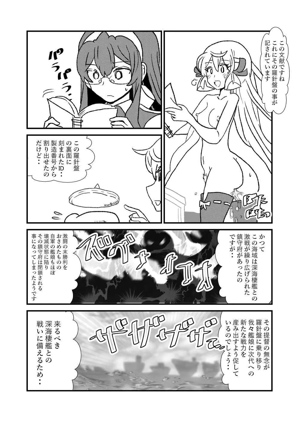 [くろいひ] ぜ～ったい？提督と羅針盤鎮守府 (艦隊これくしょん -艦これ-)_4