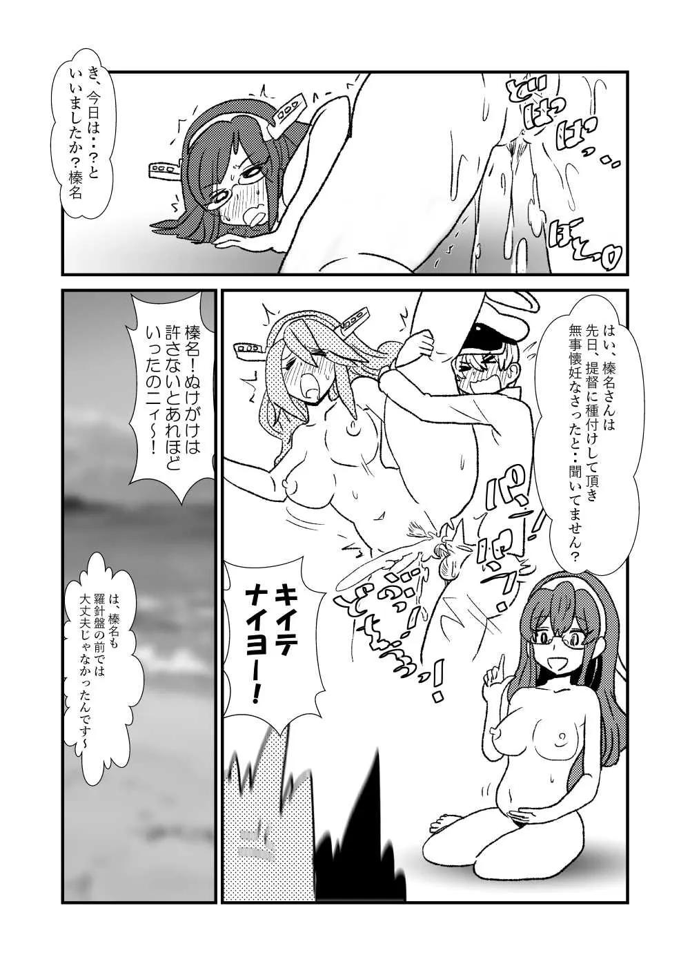 [くろいひ] ぜ～ったい？提督と羅針盤鎮守府 (艦隊これくしょん -艦これ-)_5