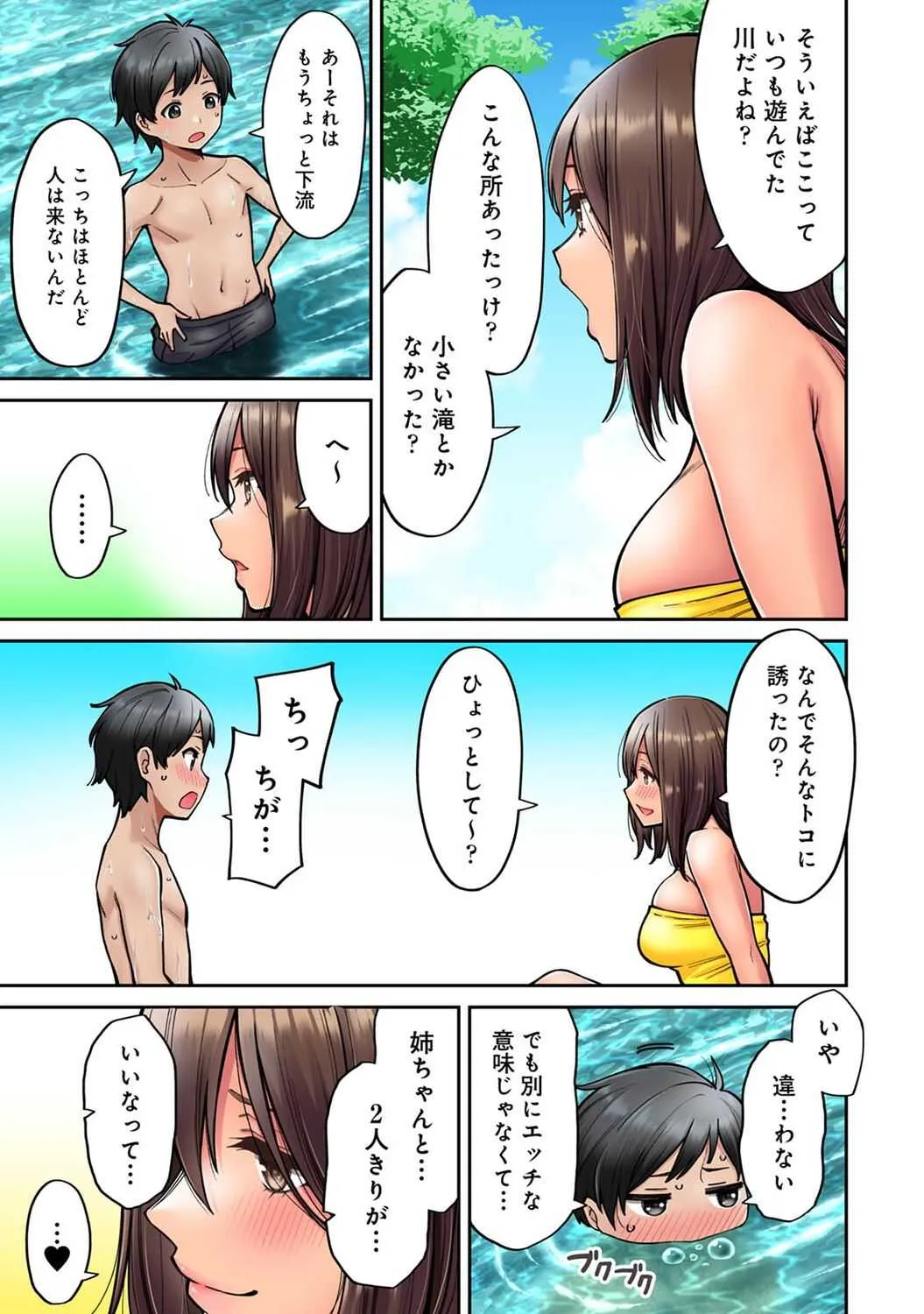 [庄司二号] 憧れの姉ちゃんがギャルになって帰ってきた夏休み 第5話 (COMIC アナンガ・ランガ Vol.69)_4