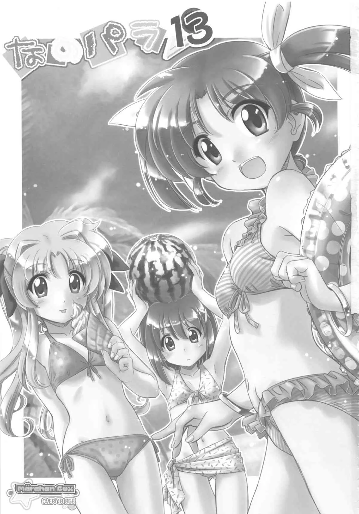 (C84) [メルヘンBOX (よろず)] なのパラ13 (魔法少女リリカルなのは)_3