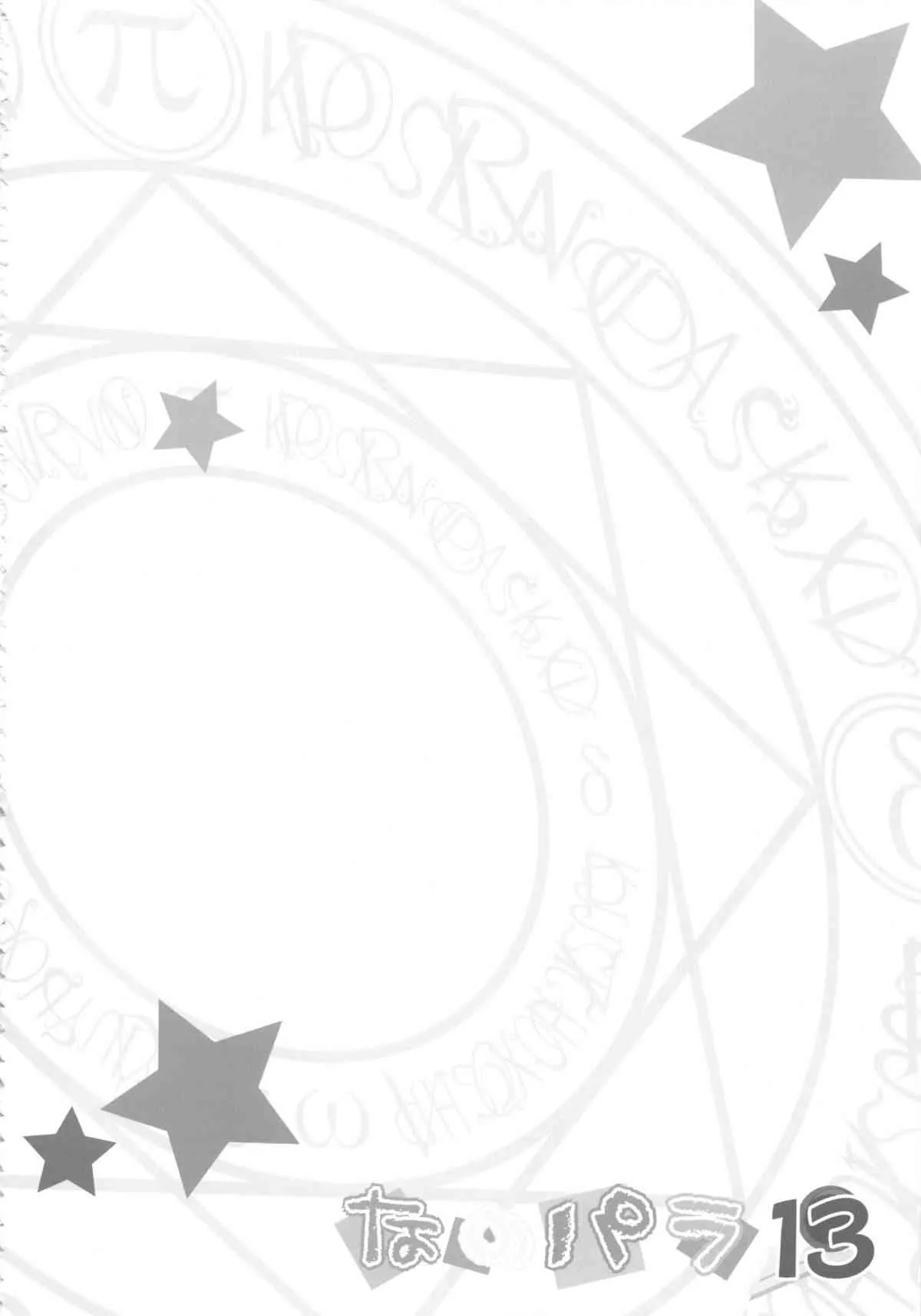 (C84) [メルヘンBOX (よろず)] なのパラ13 (魔法少女リリカルなのは)_4