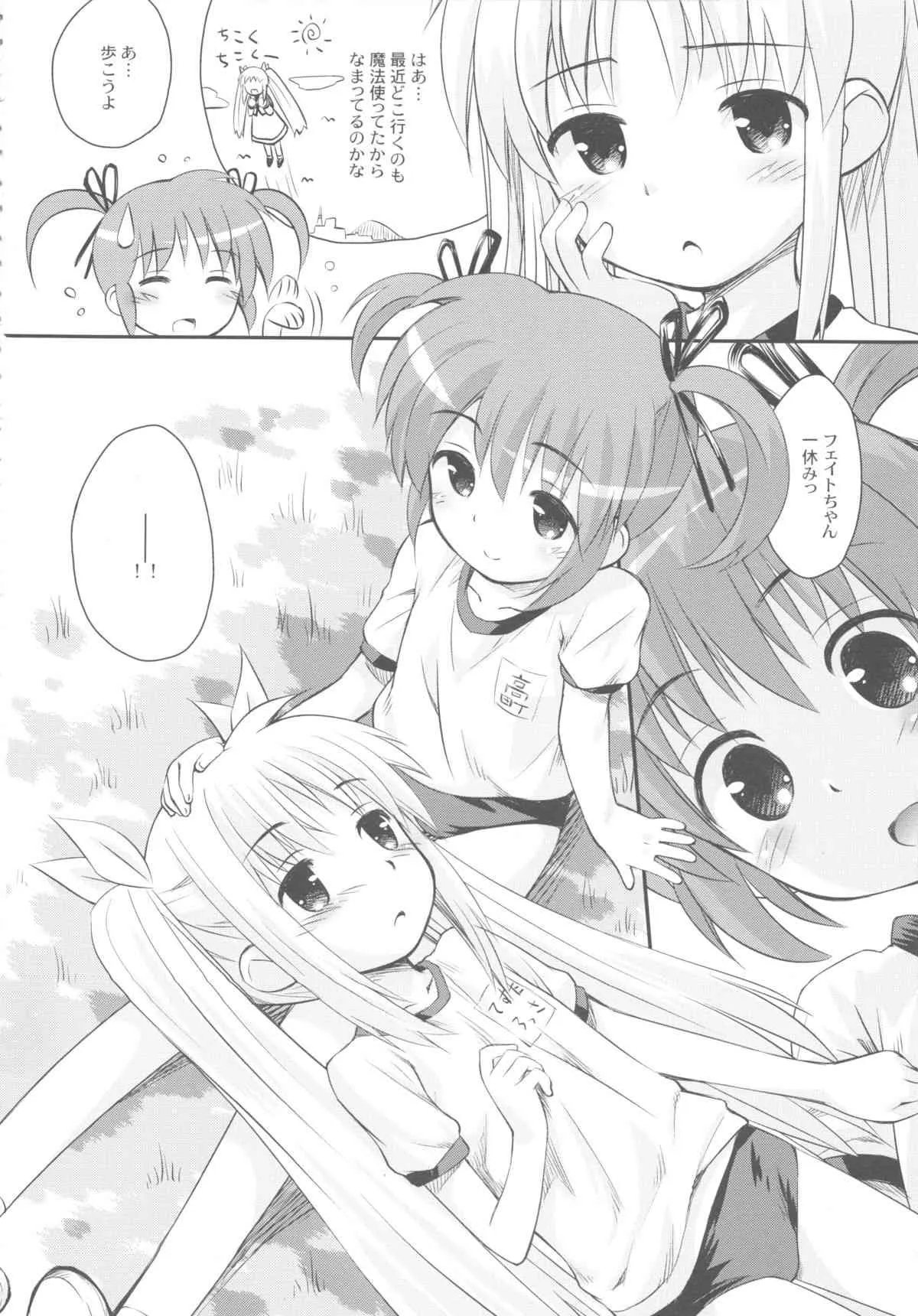(C84) [メルヘンBOX (よろず)] なのパラ13 (魔法少女リリカルなのは)_8