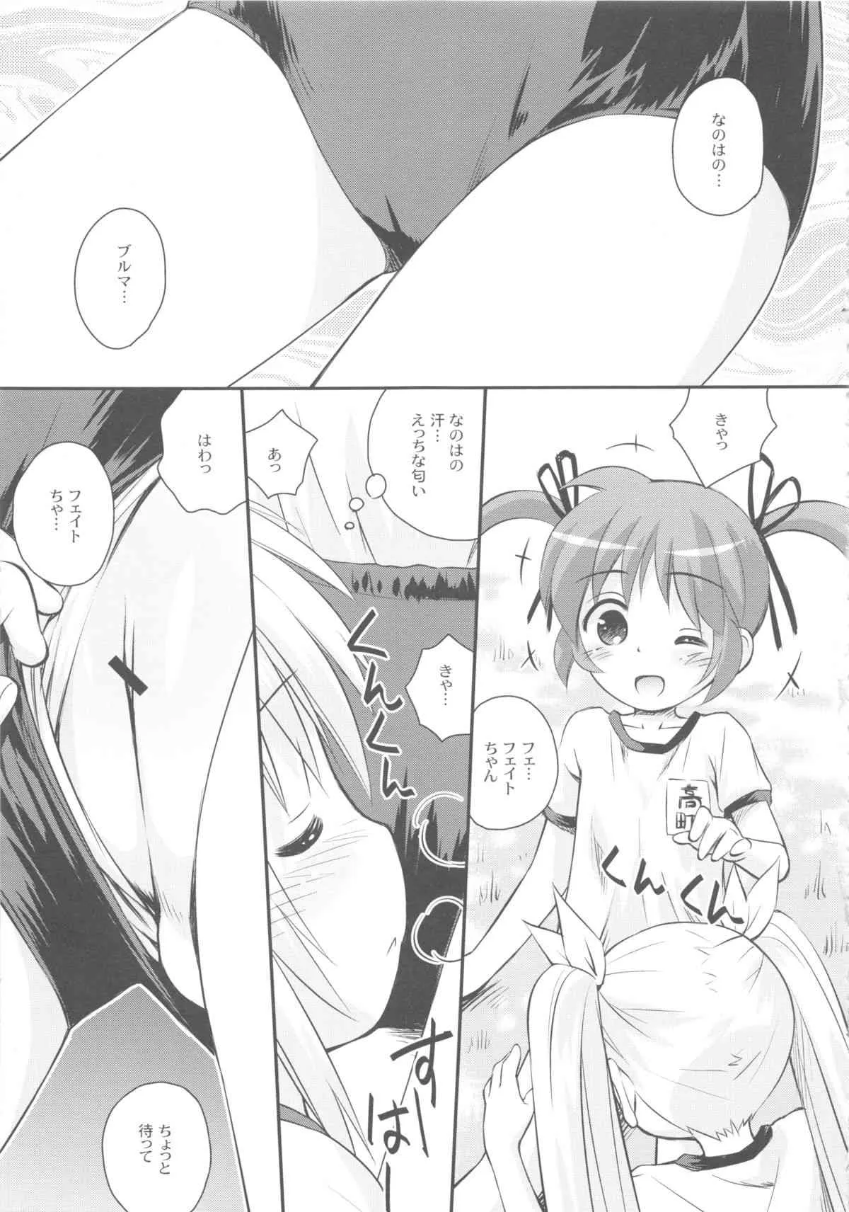 (C84) [メルヘンBOX (よろず)] なのパラ13 (魔法少女リリカルなのは)_9