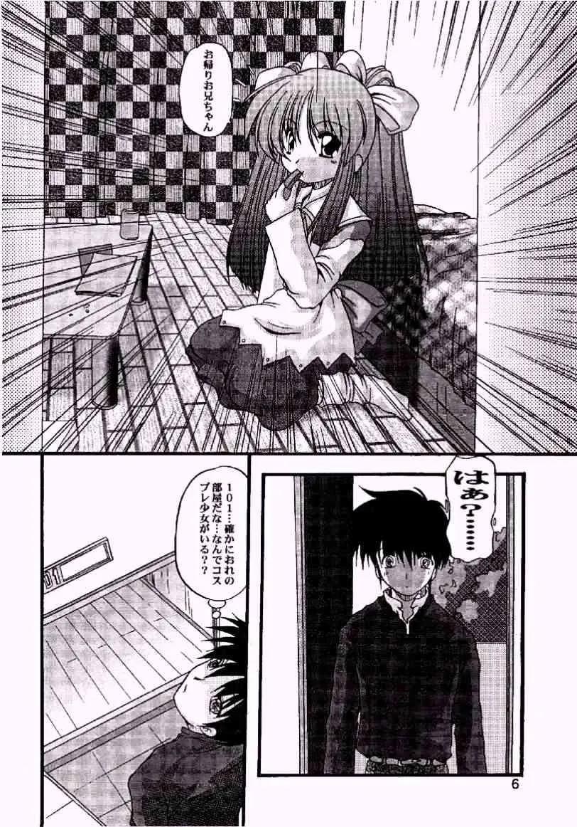 (SUPER COMIC CITY 10) [男のROMAN (金子鈴)] さくらじゃイヤ? (伺か)_5
