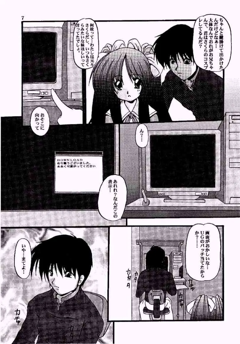 (SUPER COMIC CITY 10) [男のROMAN (金子鈴)] さくらじゃイヤ? (伺か)_6