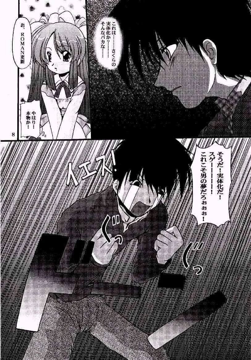 (SUPER COMIC CITY 10) [男のROMAN (金子鈴)] さくらじゃイヤ? (伺か)_7
