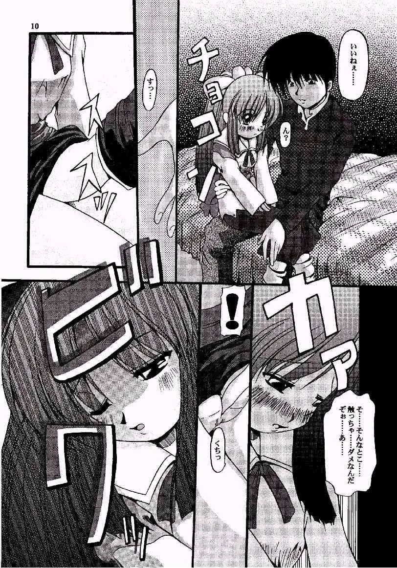 (SUPER COMIC CITY 10) [男のROMAN (金子鈴)] さくらじゃイヤ? (伺か)_9