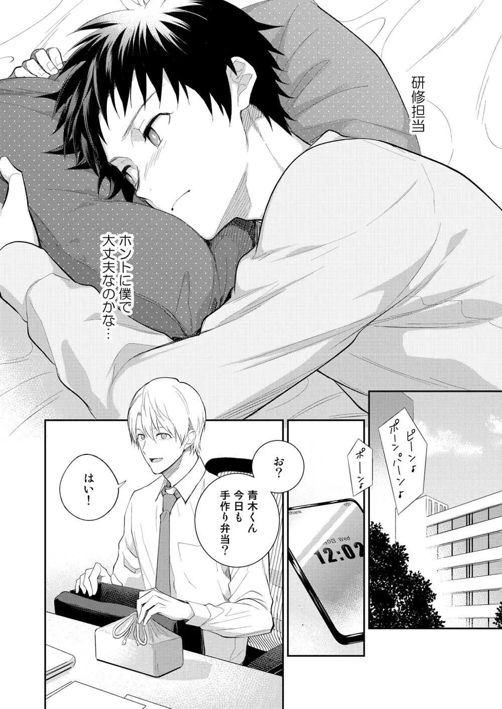 [パンダ4号 (志摩)] H事業部特別研修篇 後編 [DL版]_4