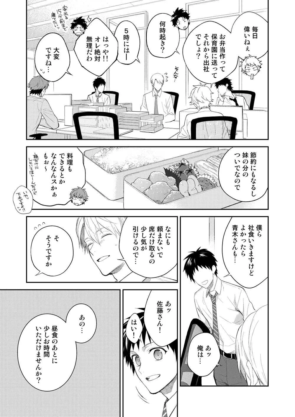 [パンダ4号 (志摩)] H事業部特別研修篇 後編 [DL版]_5