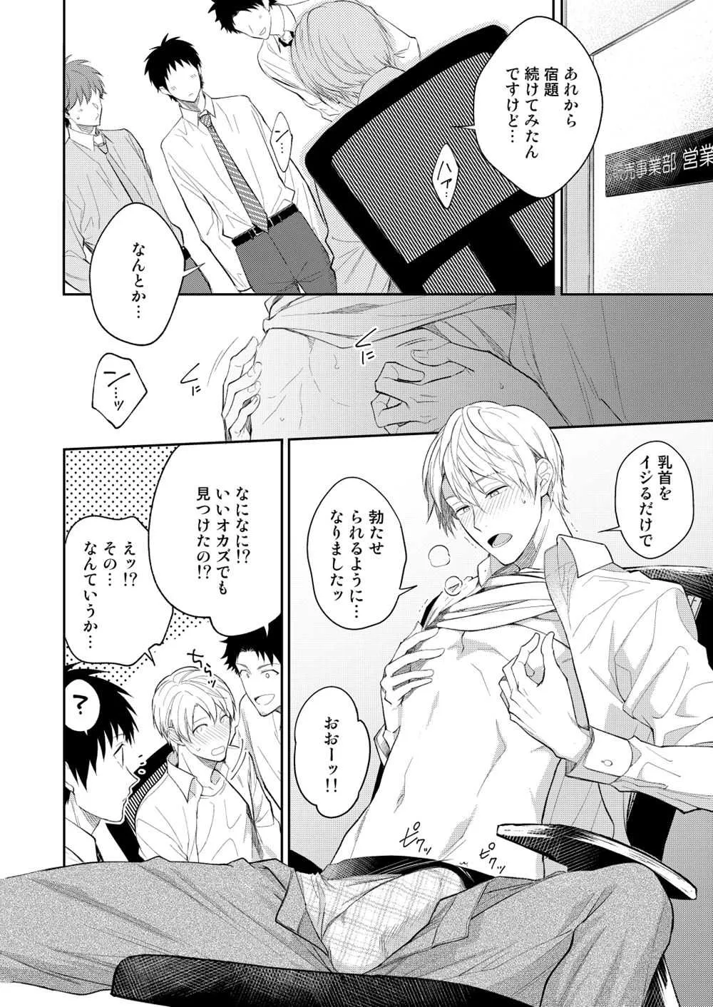 [パンダ4号 (志摩)] H事業部特別研修篇 後編 [DL版]_6