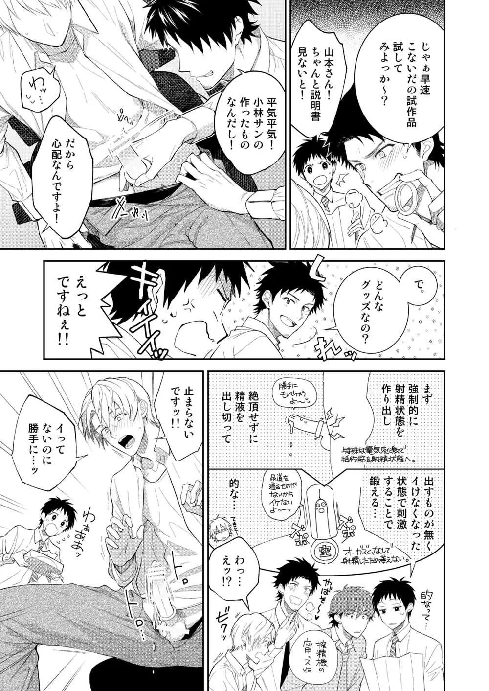 [パンダ4号 (志摩)] H事業部特別研修篇 後編 [DL版]_7