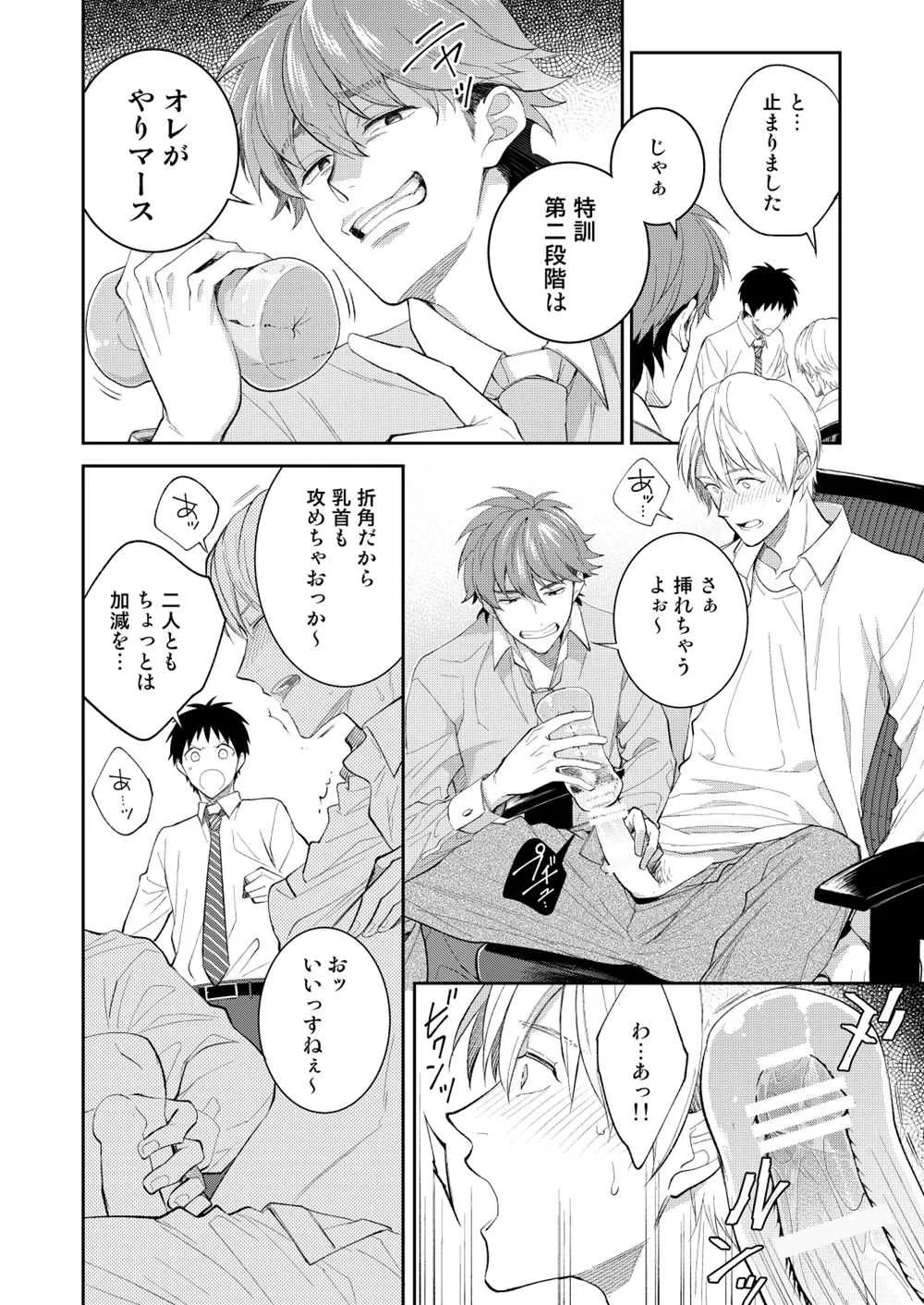 [パンダ4号 (志摩)] H事業部特別研修篇 後編 [DL版]_8