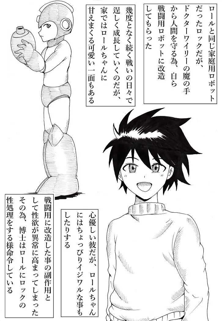 [にんにん堂 (とんすけ)] ロールにおまかせ！ (ロックマン)_4