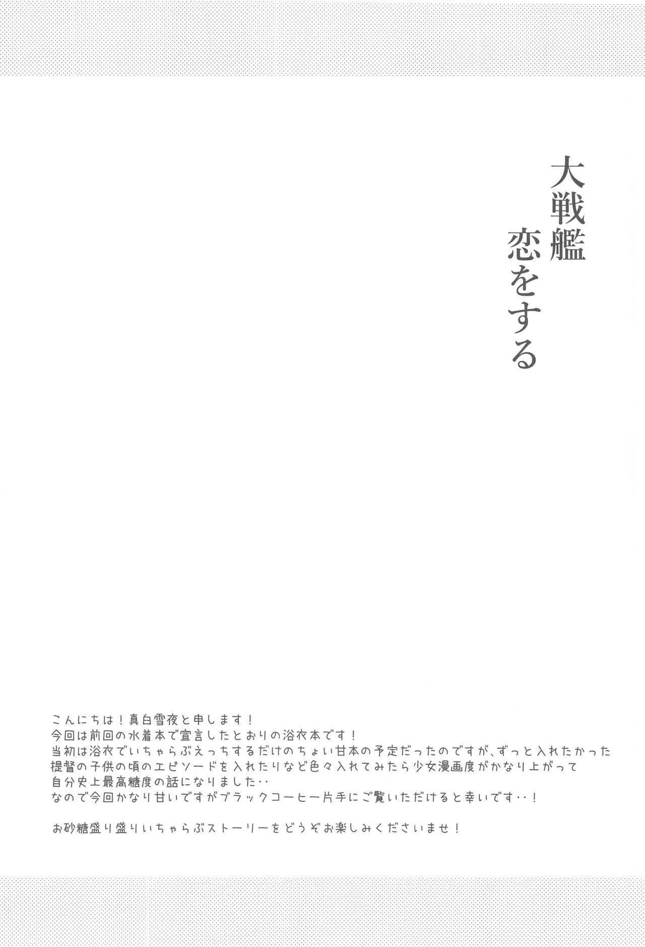 (AC2) [White Guardian (真白雪夜)] 大戦艦恋をする 浴衣と君と月の夜 (艦隊これくしょん -艦これ-)_3