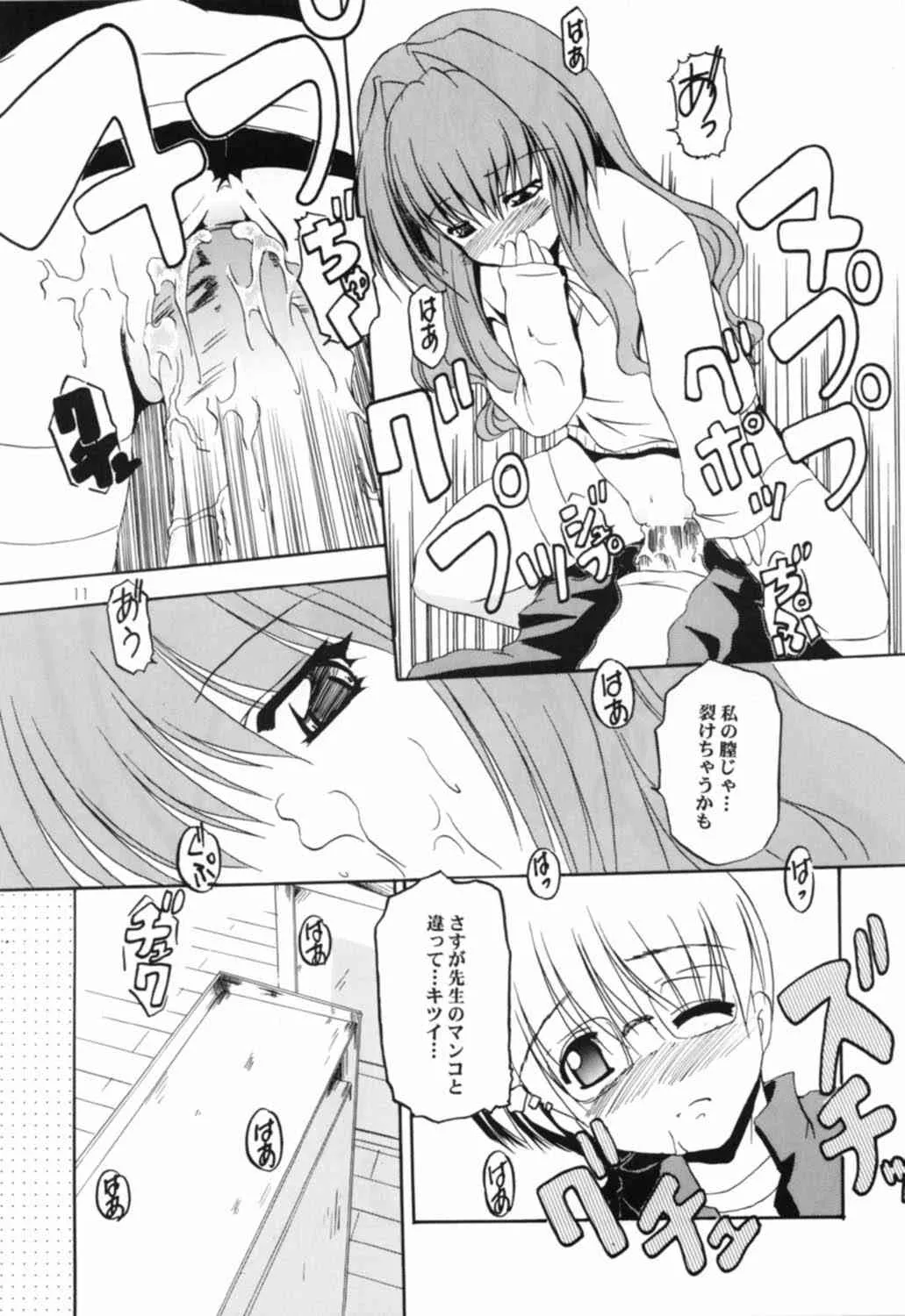 [男のROMAN (金子鈴)] STRAWBERRY MILK 2 (おねがい☆ティーチャー)_10
