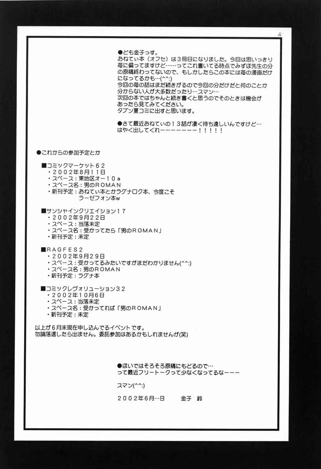 [男のROMAN (金子鈴)] STRAWBERRY MILK 2 (おねがい☆ティーチャー)_3