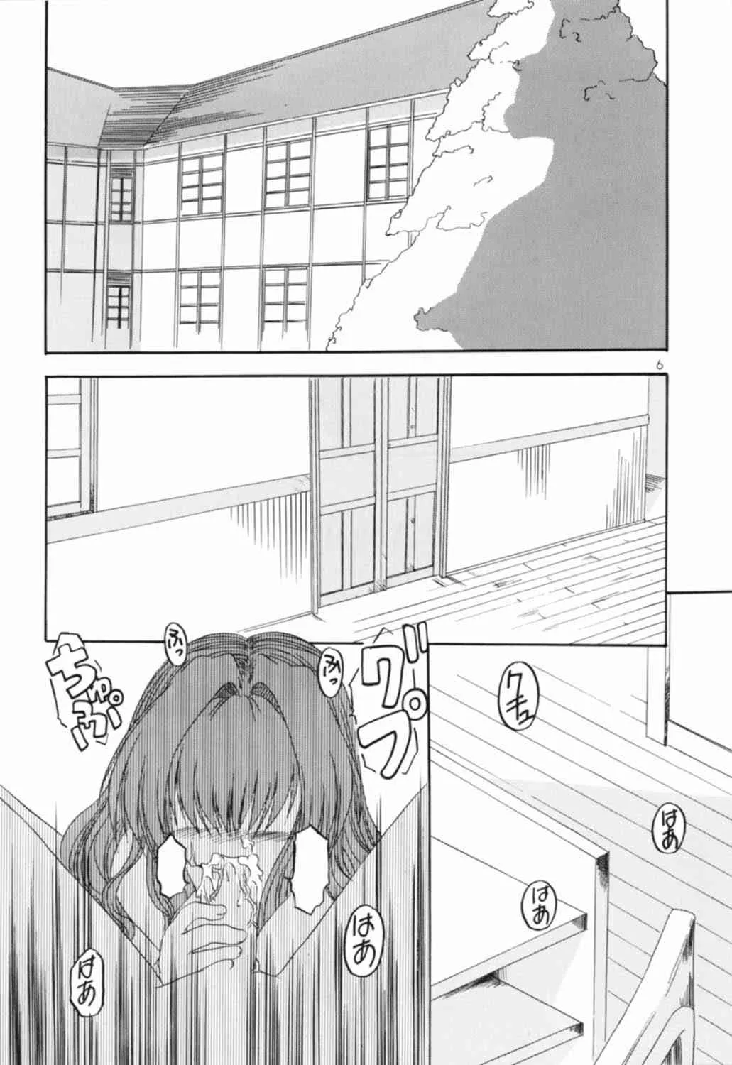 [男のROMAN (金子鈴)] STRAWBERRY MILK 2 (おねがい☆ティーチャー)_5