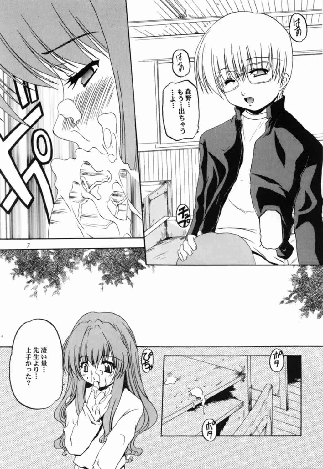 [男のROMAN (金子鈴)] STRAWBERRY MILK 2 (おねがい☆ティーチャー)_6