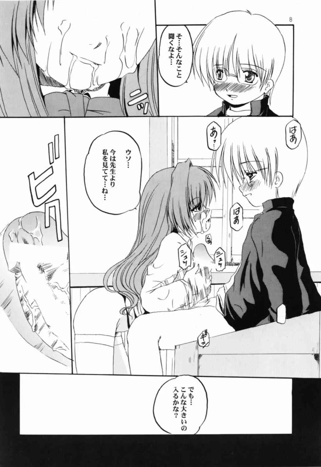 [男のROMAN (金子鈴)] STRAWBERRY MILK 2 (おねがい☆ティーチャー)_7